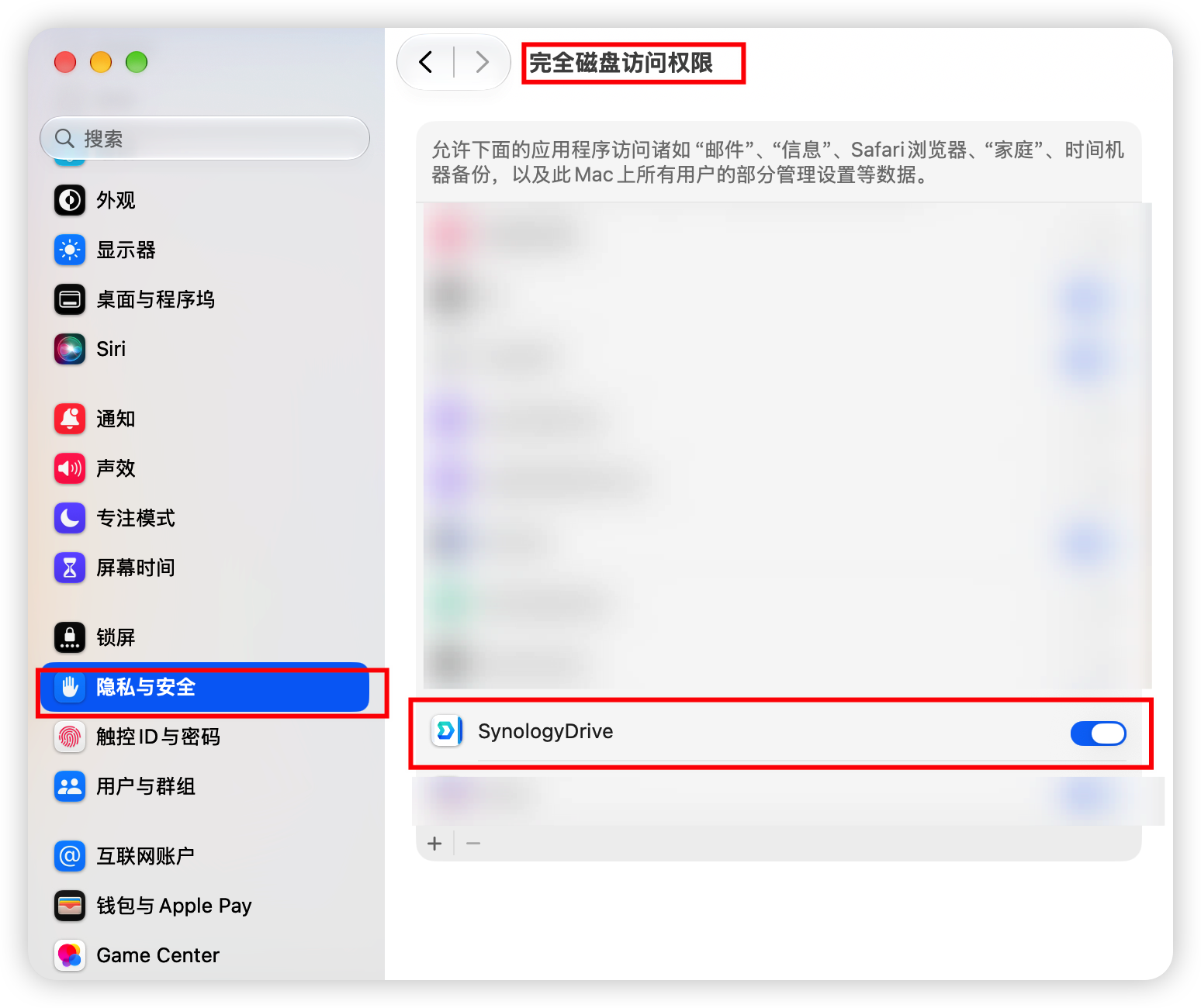 完全磁盘网络权限